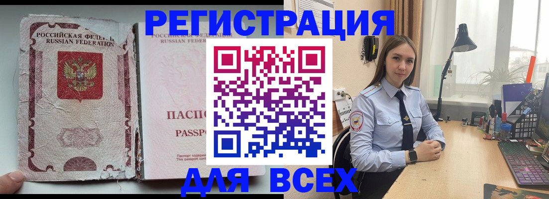 временная регистрация законно в Геленджике