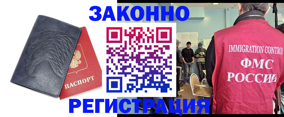 прописка паспорт в Геленджике