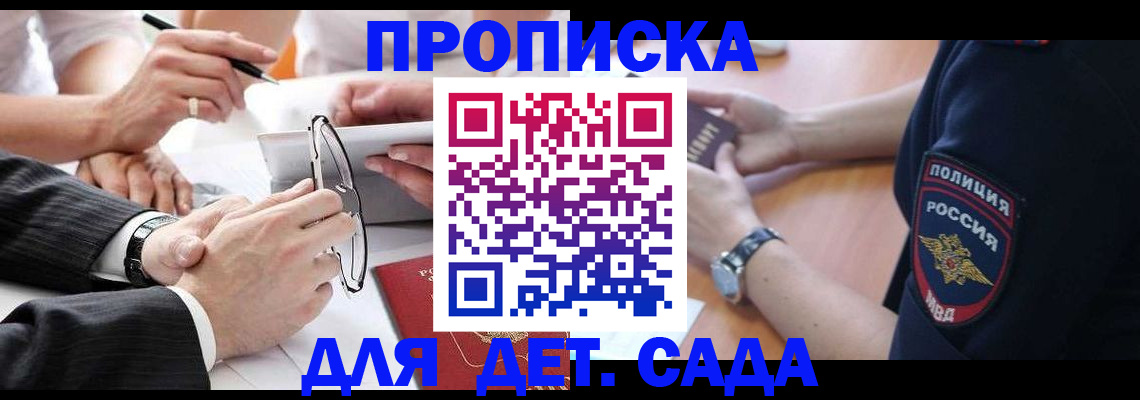 регистрация в Геленджике