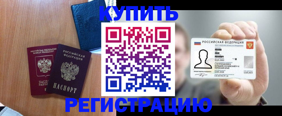 временная регистрация для всех в Геленджике