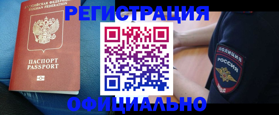 миграционный учет в Геленджике