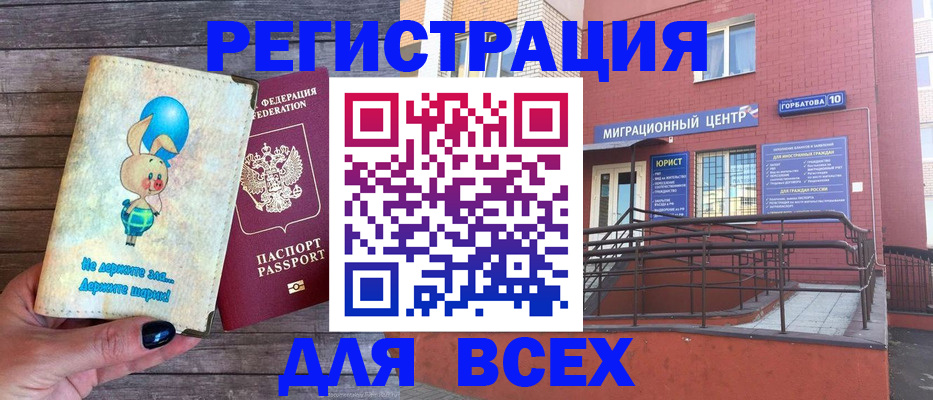 прописка 2025 в Геленджике