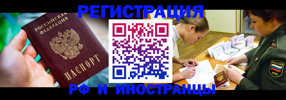 прописка в квартире в Геленджике