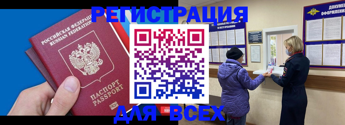 прописка в Геленджике